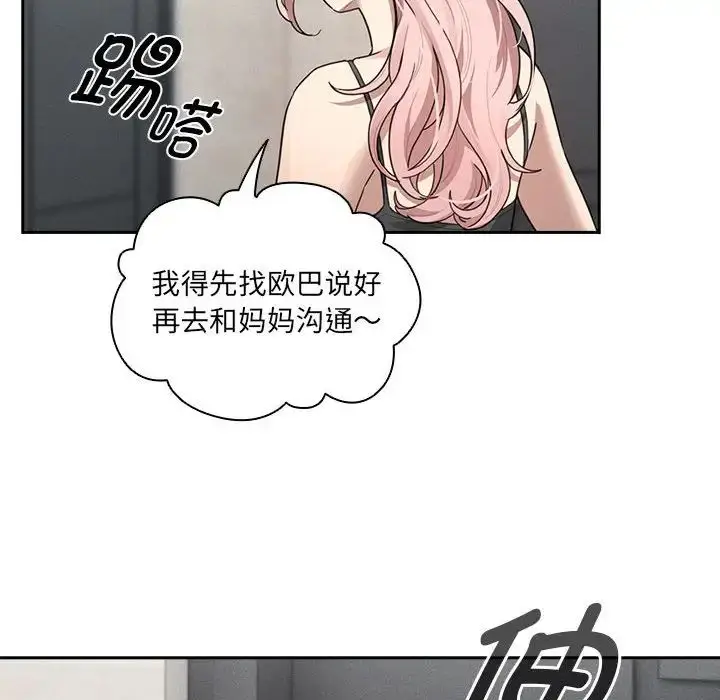 漫画《疫情下的家教生活》第106话第14张图