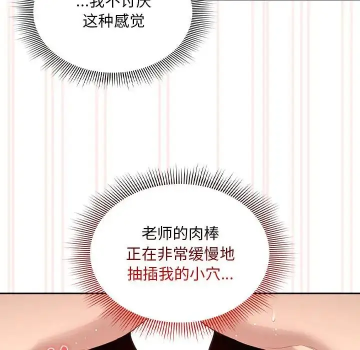 漫画《疫情下的家教生活》第106话第28张图