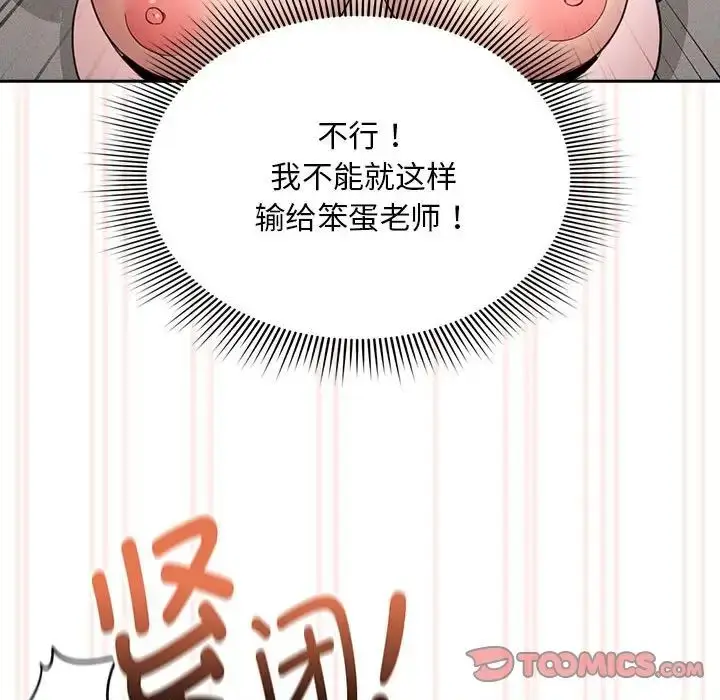 漫画《疫情下的家教生活》第106话第33张图