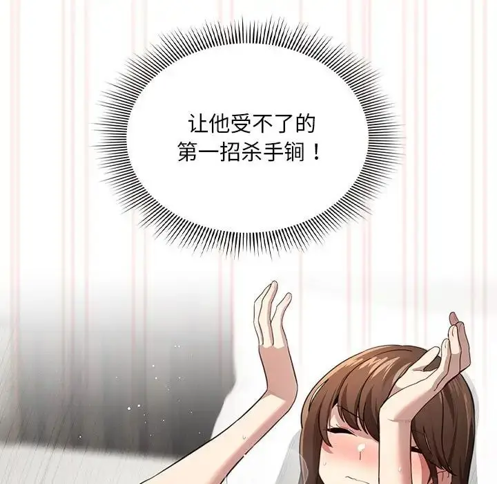 漫画《疫情下的家教生活》第106话第35张图