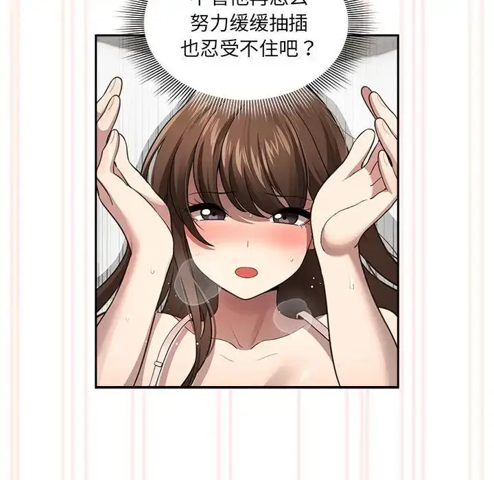 漫画《疫情下的家教生活》第106话第38张图
