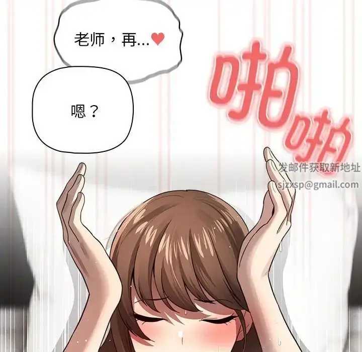 漫画《疫情下的家教生活》第106话第43张图