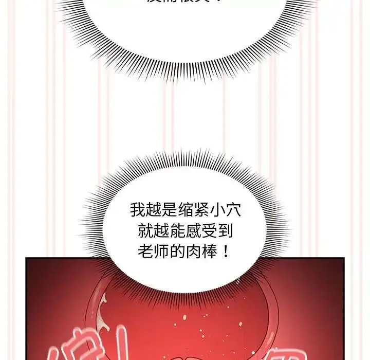 漫画《疫情下的家教生活》第106话第46张图