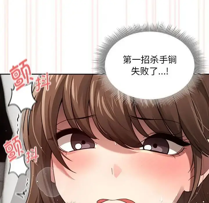 漫画《疫情下的家教生活》第106话第48张图
