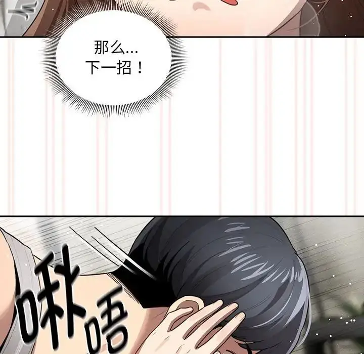 漫画《疫情下的家教生活》第106话第49张图