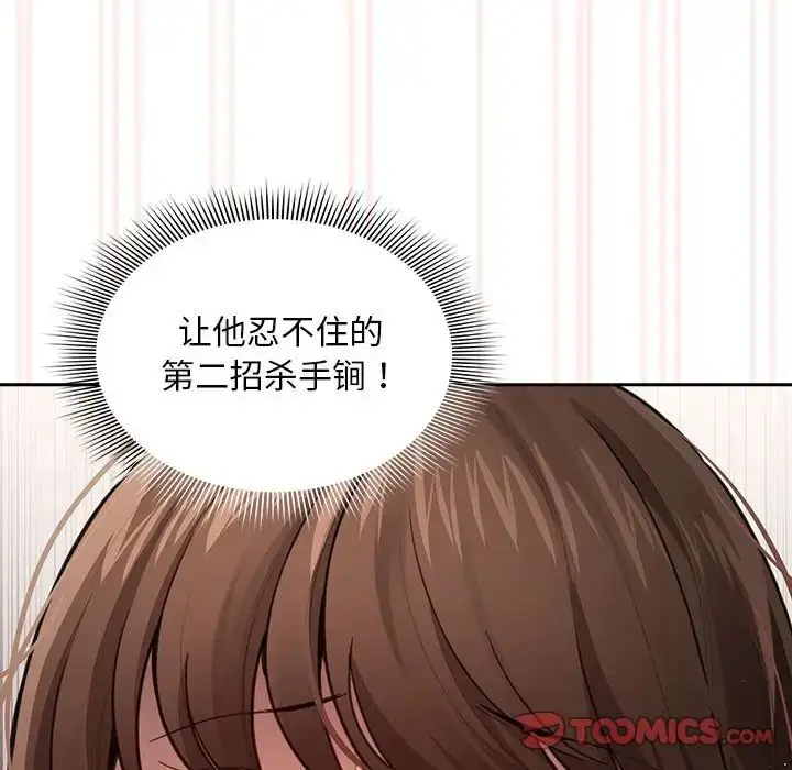 漫画《疫情下的家教生活》第106话第51张图