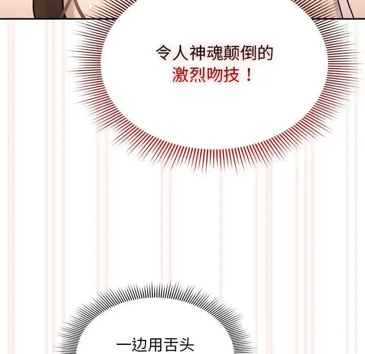 漫画《疫情下的家教生活》第106话第53张图