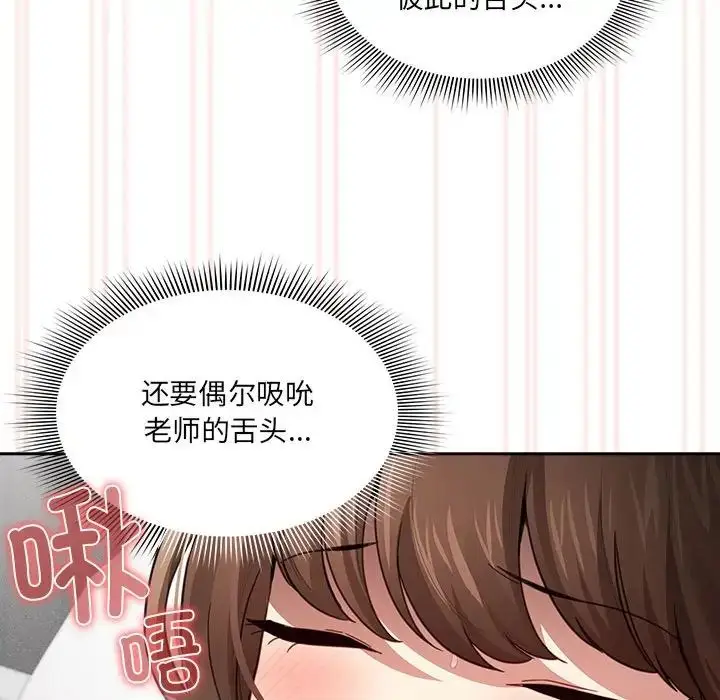 漫画《疫情下的家教生活》第106话第55张图