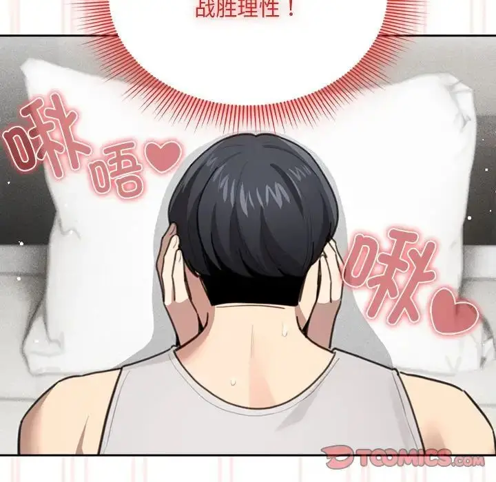 漫画《疫情下的家教生活》第106话第57张图