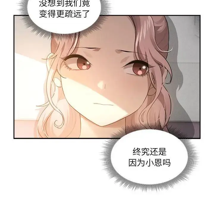 漫画《疫情下的家教生活》第106话第6张图
