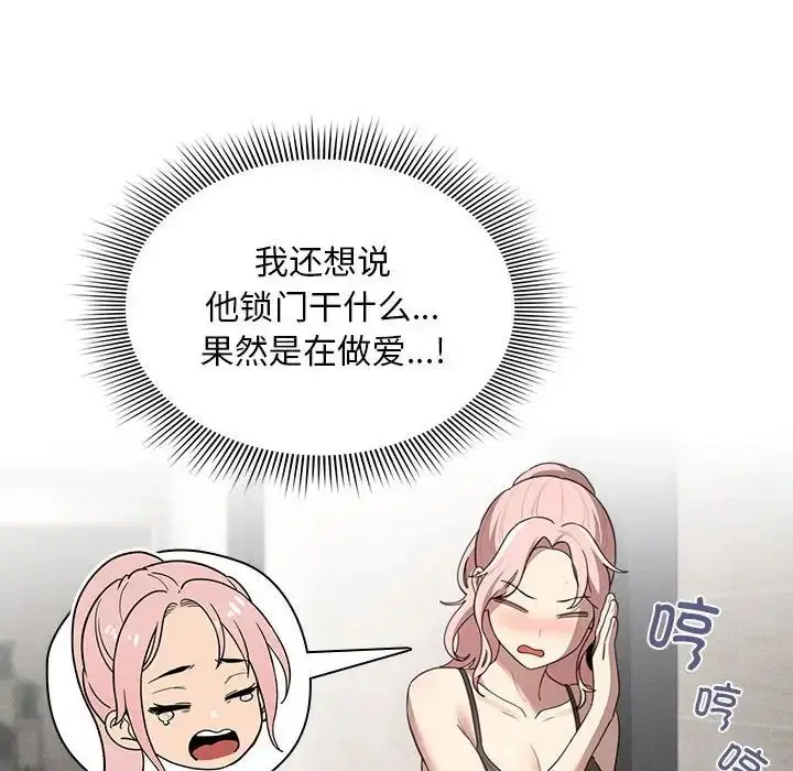 漫画《疫情下的家教生活》第106话第64张图