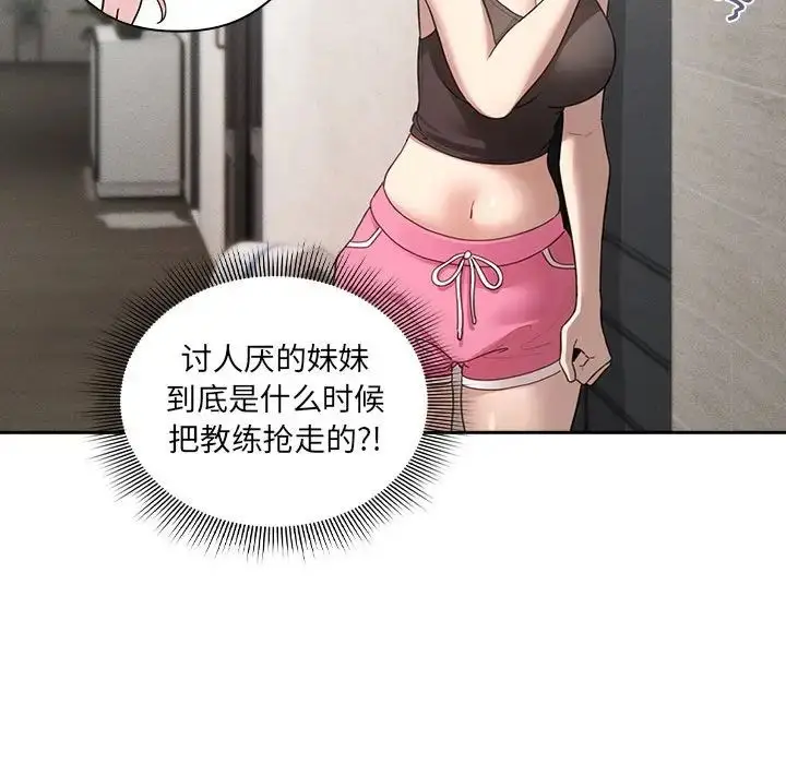 漫画《疫情下的家教生活》第106话第65张图