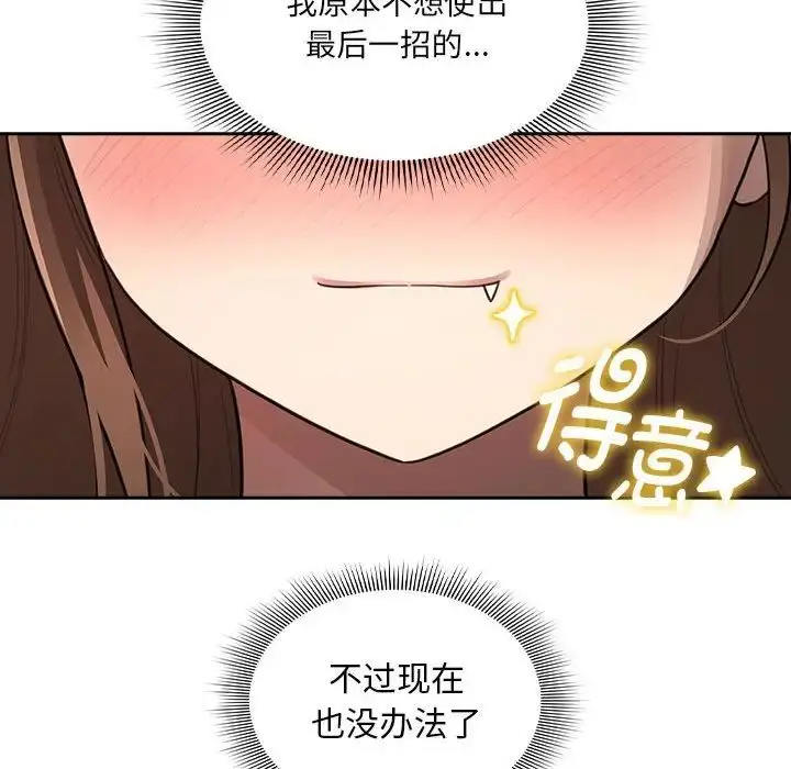 漫画《疫情下的家教生活》第106话第70张图