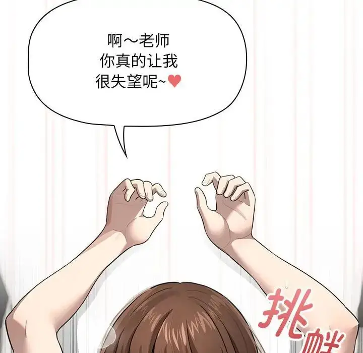 漫画《疫情下的家教生活》第106话第72张图