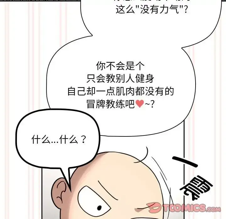 漫画《疫情下的家教生活》第106话第75张图
