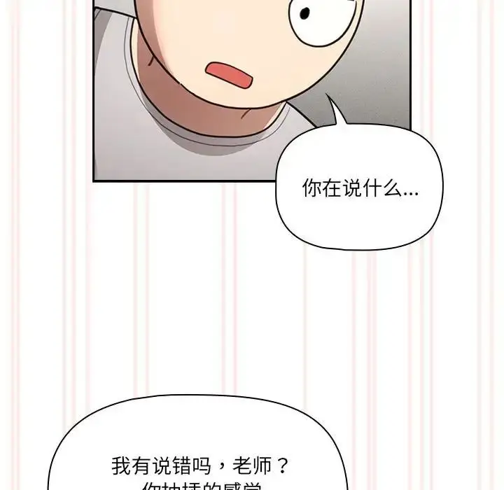 漫画《疫情下的家教生活》第106话第76张图