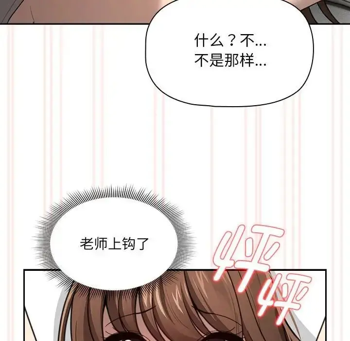 漫画《疫情下的家教生活》第106话第78张图