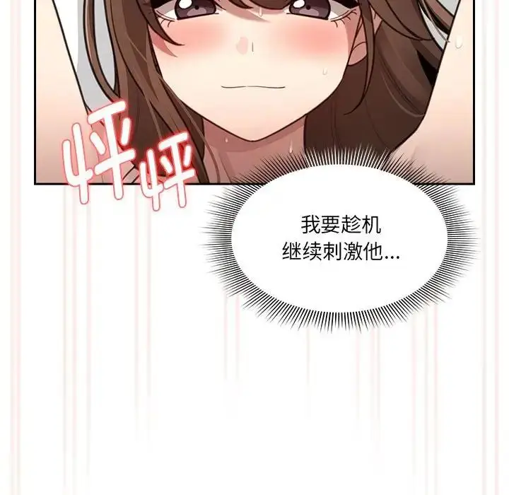 漫画《疫情下的家教生活》第106话第79张图