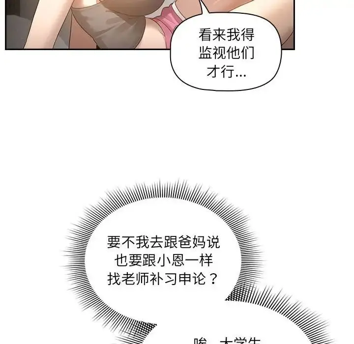 漫画《疫情下的家教生活》第106话第8张图