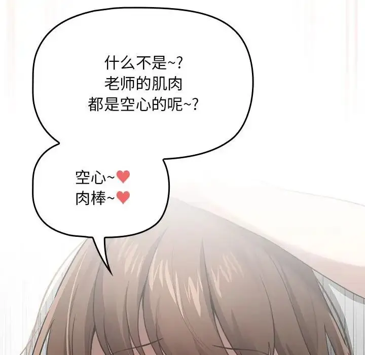 漫画《疫情下的家教生活》第106话第80张图