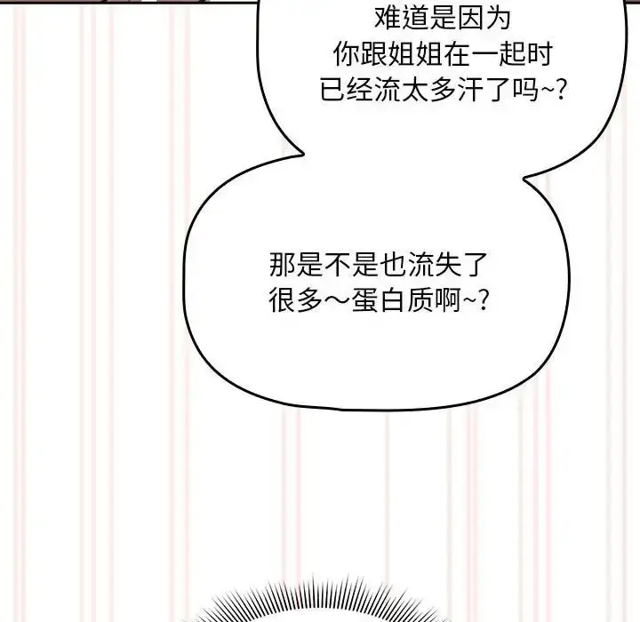 漫画《疫情下的家教生活》第106话第84张图