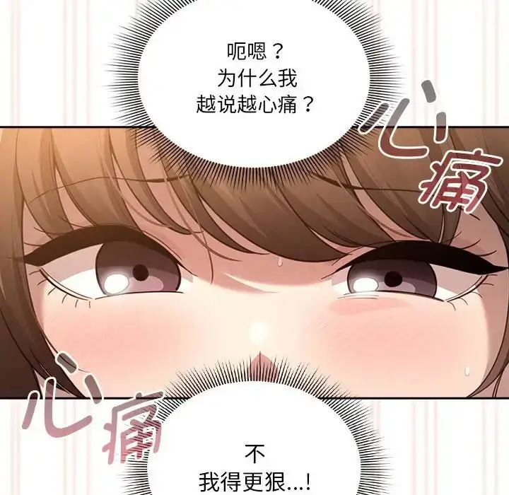 漫画《疫情下的家教生活》第106话第85张图