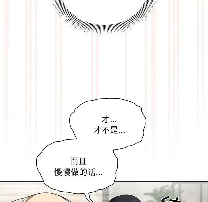 漫画《疫情下的家教生活》第106话第86张图