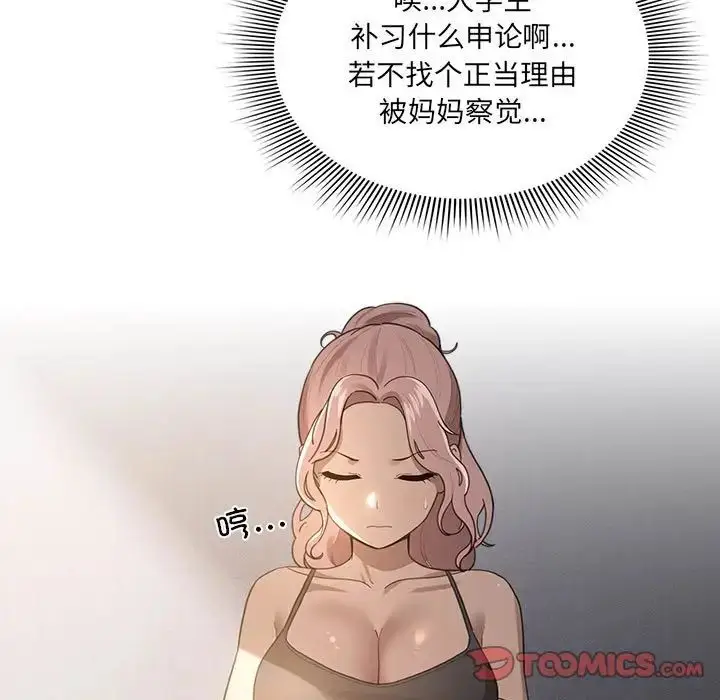 漫画《疫情下的家教生活》第106话第9张图