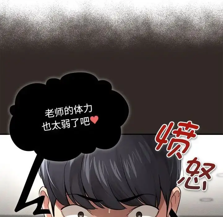 漫画《疫情下的家教生活》第106话第90张图