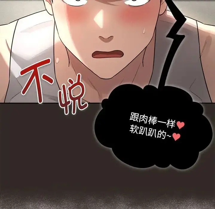 漫画《疫情下的家教生活》第106话第91张图