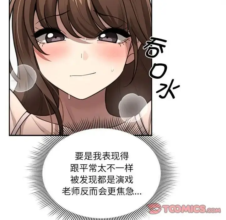 漫画《疫情下的家教生活》第106话第93张图