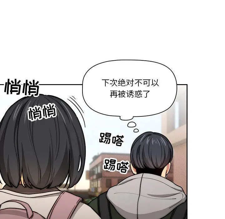 漫画《疫情下的家教生活》第54话第101张图
