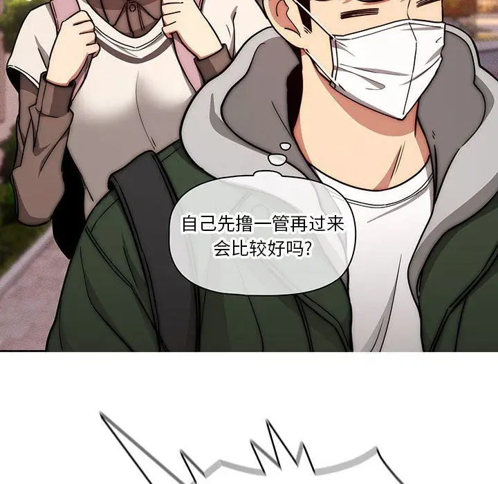 漫画《疫情下的家教生活》第54话第103张图