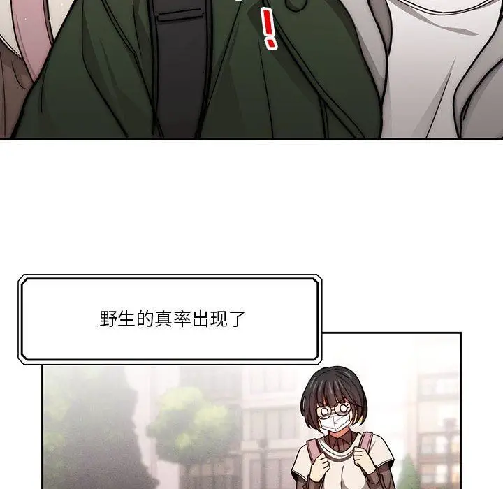 漫画《疫情下的家教生活》第54话第105张图