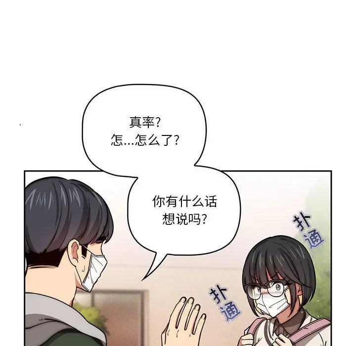 漫画《疫情下的家教生活》第54话第107张图