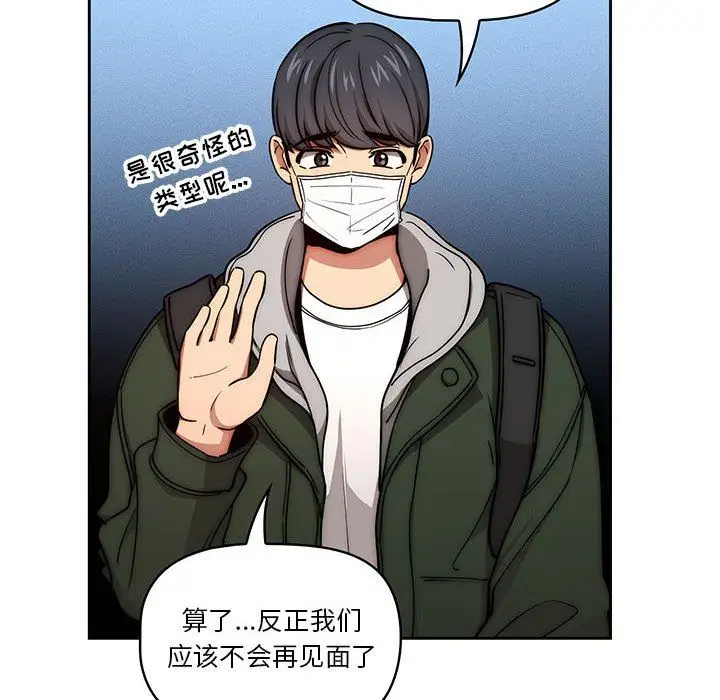 漫画《疫情下的家教生活》第54话第111张图