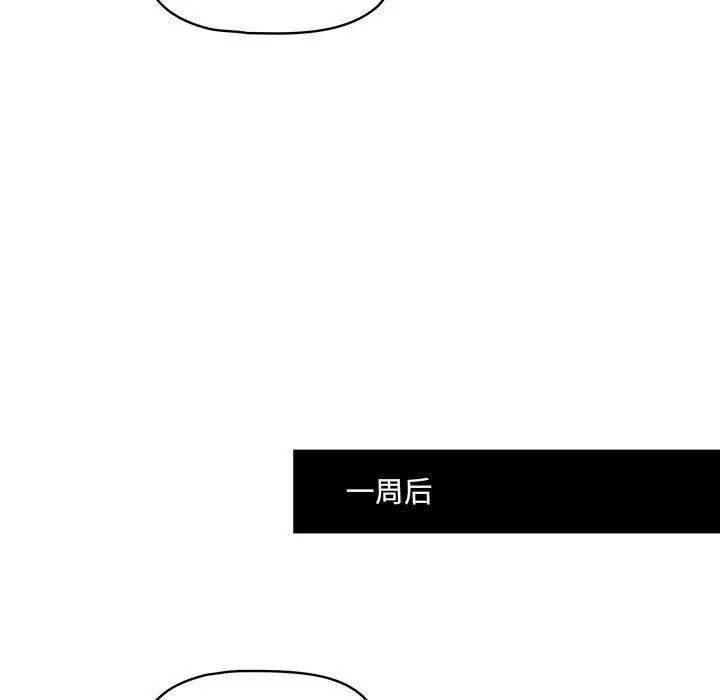 漫画《疫情下的家教生活》第54话第112张图