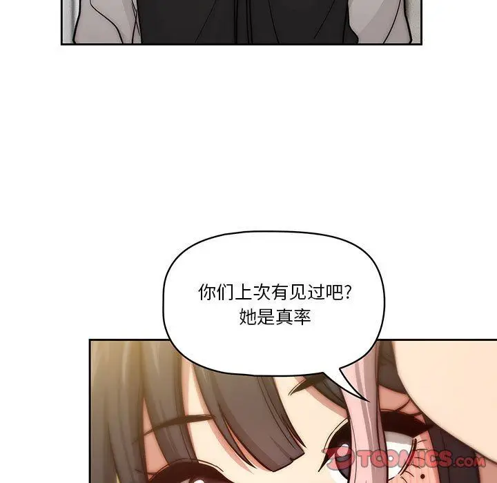 漫画《疫情下的家教生活》第54话第114张图