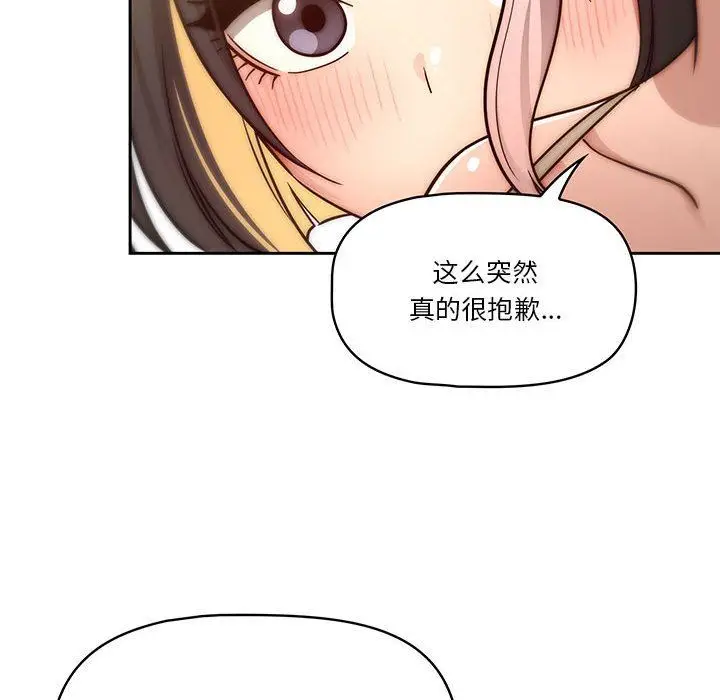 漫画《疫情下的家教生活》第54话第115张图