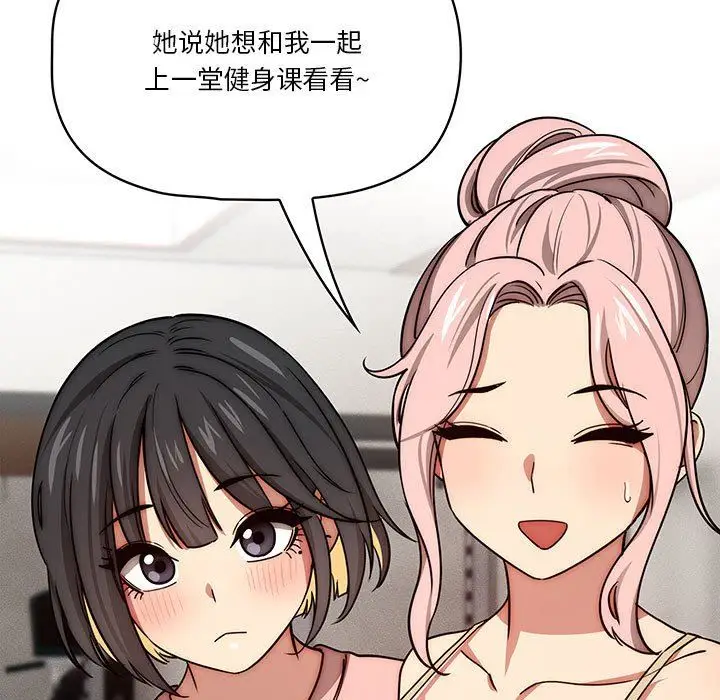 漫画《疫情下的家教生活》第54话第116张图