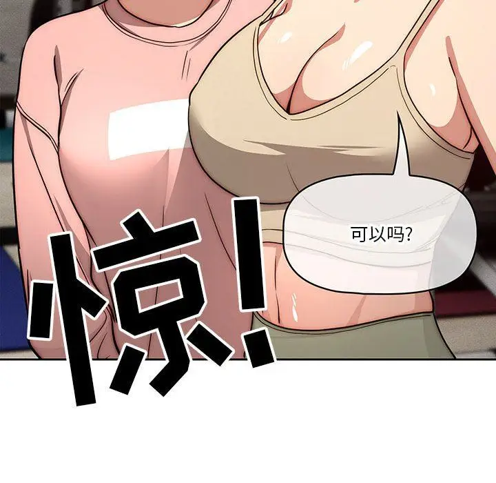 漫画《疫情下的家教生活》第54话第117张图