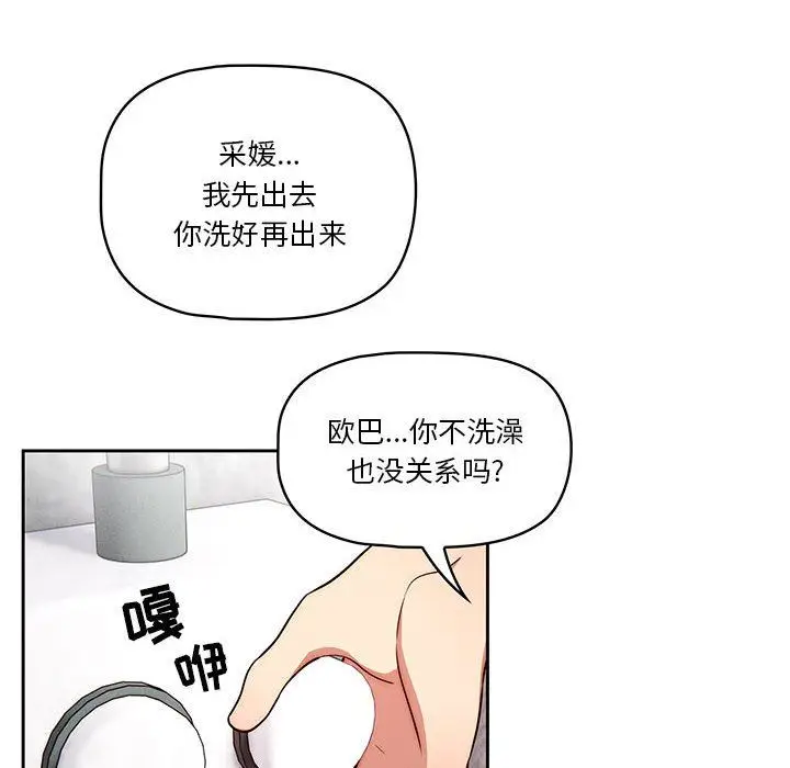 漫画《疫情下的家教生活》第54话第24张图