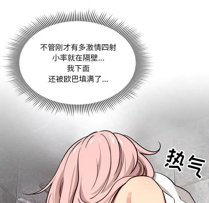 漫画《疫情下的家教生活》第54话第35张图