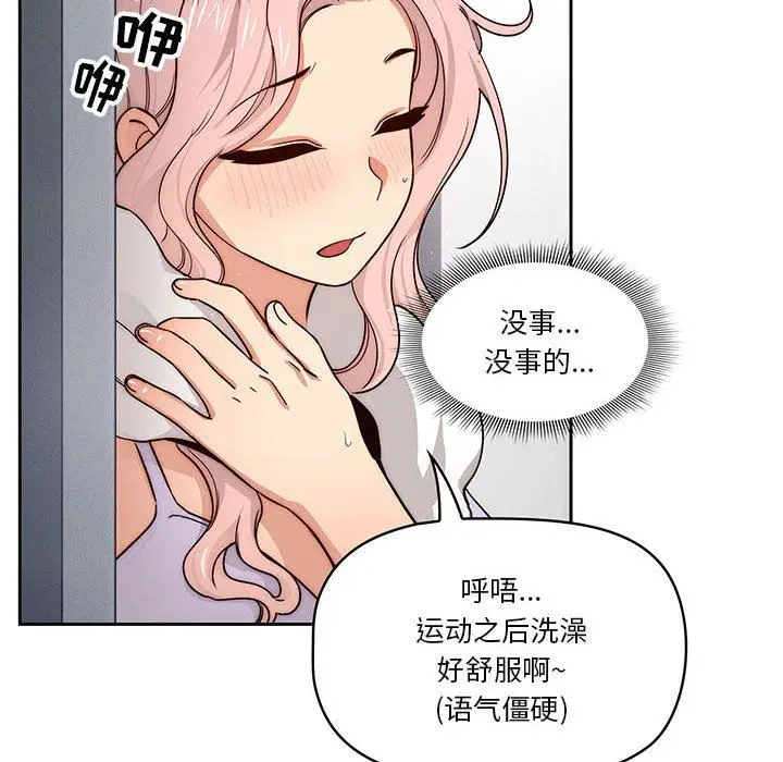 漫画《疫情下的家教生活》第54话第39张图