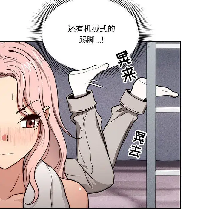 漫画《疫情下的家教生活》第54话第53张图