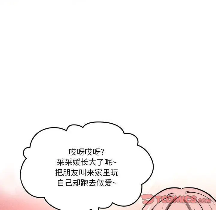 漫画《疫情下的家教生活》第54话第54张图