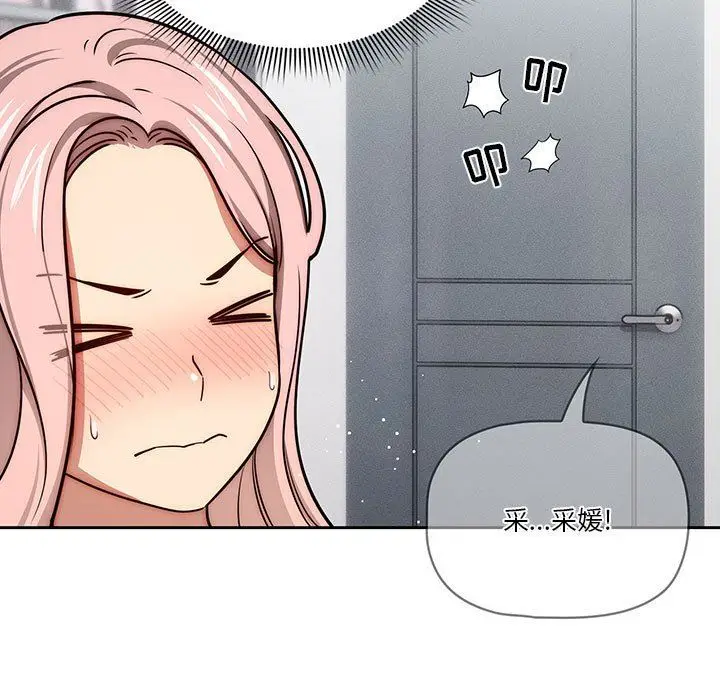 漫画《疫情下的家教生活》第54话第65张图