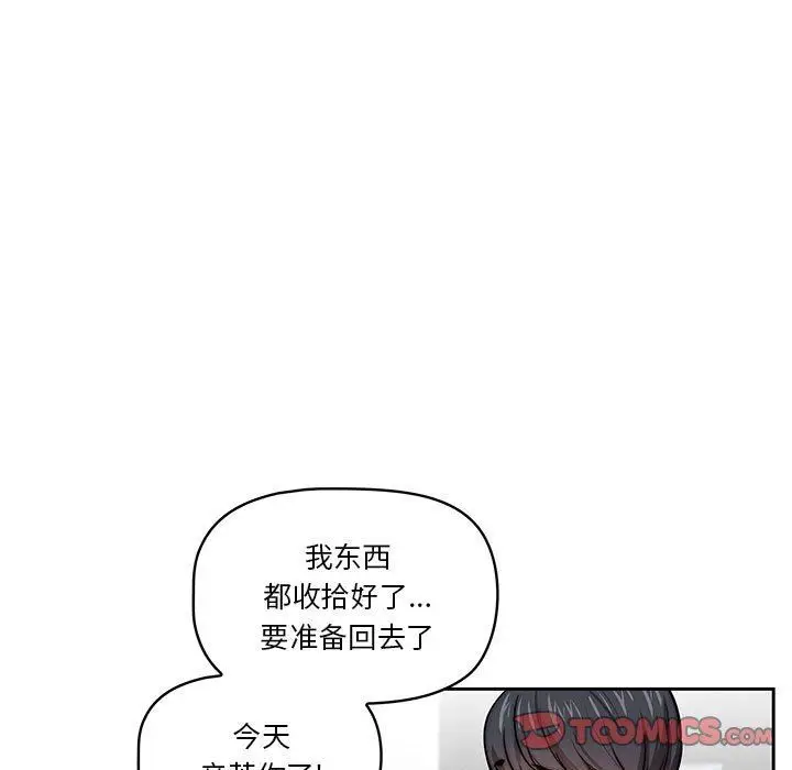漫画《疫情下的家教生活》第54话第66张图