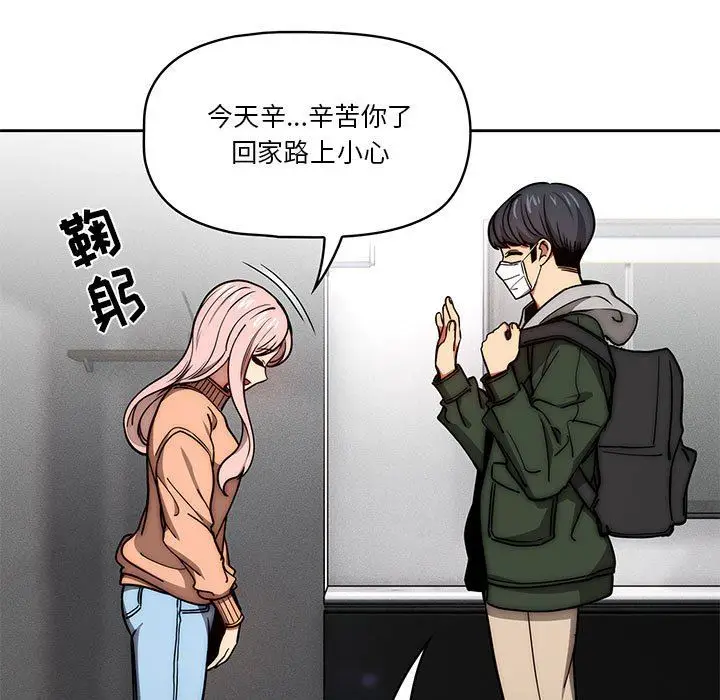 漫画《疫情下的家教生活》第54话第68张图