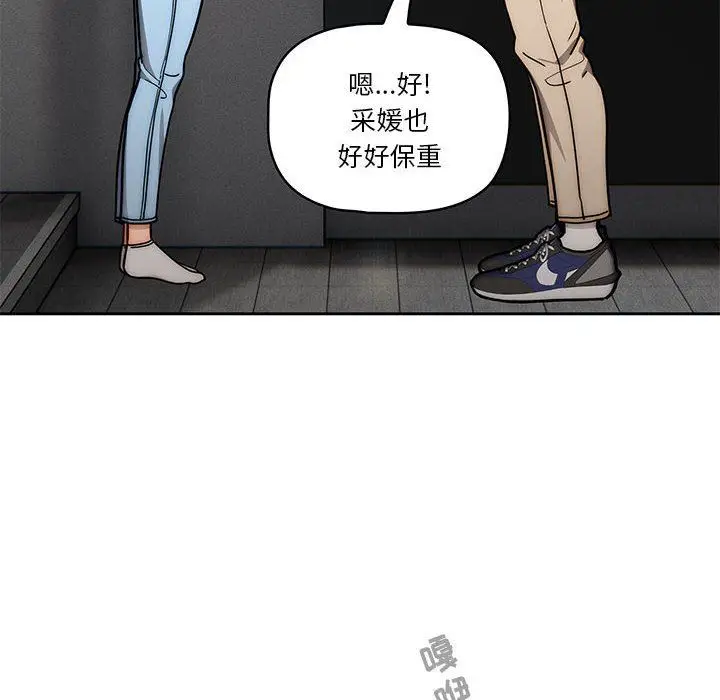 漫画《疫情下的家教生活》第54话第69张图